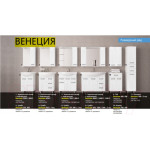 Шкаф с зеркалом для ванной Style Line Венеция 75см