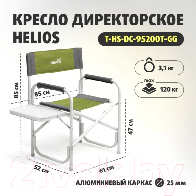 Кресло складное Helios Т-HS-DC-95200T-GG