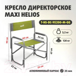 Кресло складное Helios Maxi / Т-HS-DC-95200-M-GG