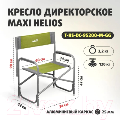 Кресло складное Helios Maxi / Т-HS-DC-95200-M-GG