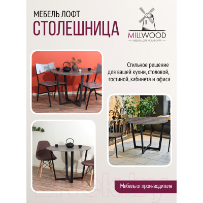 Столешница для стола Millwood D100x18