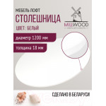 Столешница для стола Millwood D120x18