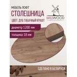 Столешница для стола Millwood D120x18