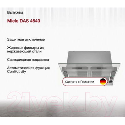 Вытяжка телескопическая Miele DAS 4640