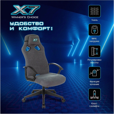 Кресло геймерское A4Tech X7 GG-1300