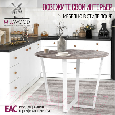 Обеденный стол Millwood Орлеан Л18 D100