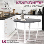 Обеденный стол Millwood Лофт Орлеан Л D100x75