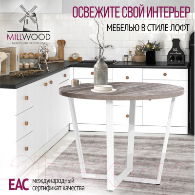 Обеденный стол Millwood Лофт Орлеан Л D120x75