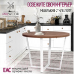 Обеденный стол Millwood Лофт Орлеан Л D120x75