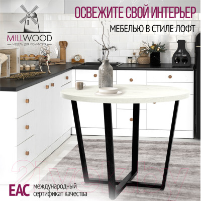 Обеденный стол Millwood Лофт Орлеан Л D90x75