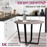 Обеденный стол Millwood Лофт Орлеан Л D90x75