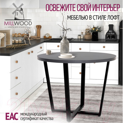 Обеденный стол Millwood Лофт Орлеан Л D100x75