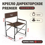 Кресло складное Premier Fishing T-PR-DC-95100-16-BN