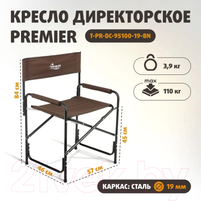 Кресло складное Premier Fishing T-PR-DC-95100-19-BN