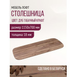 Столешница для стола Millwood Закругленная 115x70x1.8 / 49992_t_5