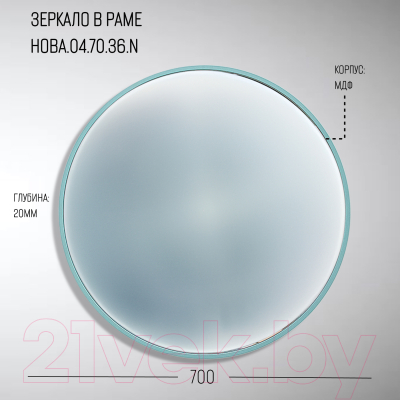 Зеркало Акваль Нова 70 / НОВА.04.70.36.N