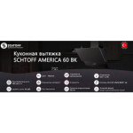 Вытяжка наклонная Schtoff America 60