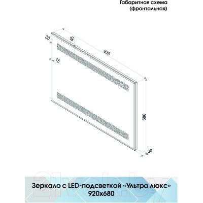 Зеркало Континент Ультра Люкс 920x680