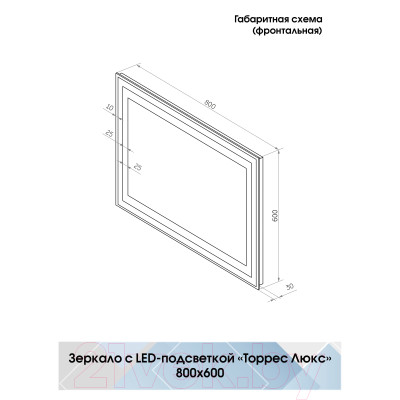 Зеркало Континент Торрес Люкс 80x60