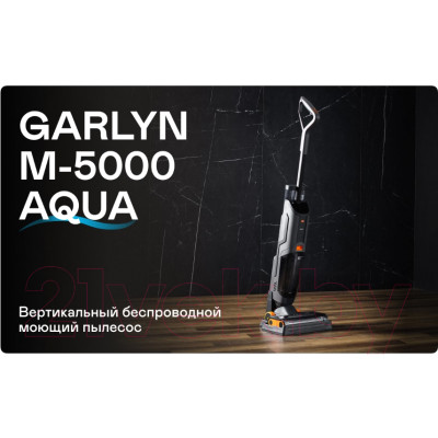 Вертикальный пылесос Garlyn М-5000 Aqua