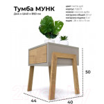 Прикроватная тумба Crafto Мунк 06 44x40x50