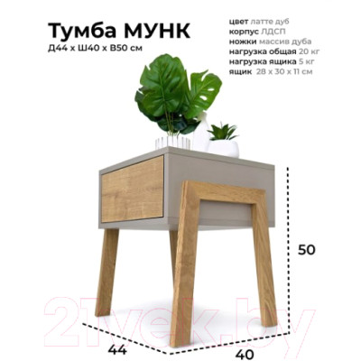 Прикроватная тумба Crafto Мунк 06 44x40x50