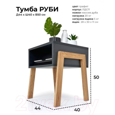 Прикроватная тумба Crafto Руби 02 44x40x50