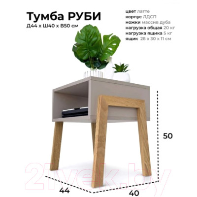 Прикроватная тумба Crafto Руби 03 44x40x50