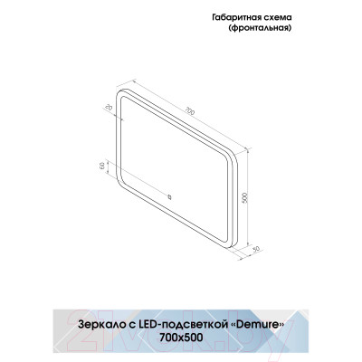 Зеркало Континент Demure Led 70x50