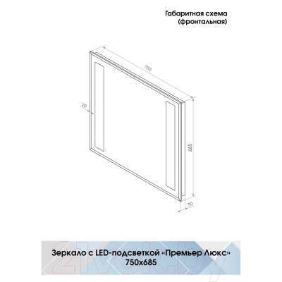 Зеркало Континент Премьер Люкс 75x68.5