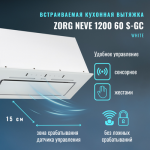 Вытяжка скрытая ZORG Neve 1200 60 S-GC