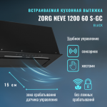 Вытяжка скрытая ZORG Neve 1200 60 S-GC