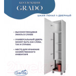 Шкаф-пенал для ванной Garda Grado 22 40 / 26.22.400