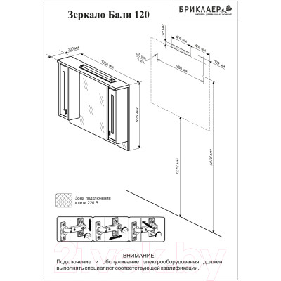 Шкаф с зеркалом для ванной Бриклаер Бали 120