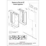 Шкаф с зеркалом для ванной Бриклаер Бали 62 R