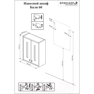 Шкаф для ванной Бриклаер Бали 65