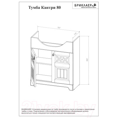 Тумба под умывальник Бриклаер Кантри 80