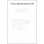 Полка для ванной Бриклаер Кристалл 90 / НМ 011.92-01