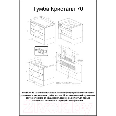 Тумба под умывальник Бриклаер Кристалл 70