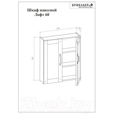 Шкаф для ванной Бриклаер Лофт 60