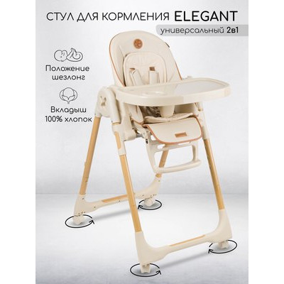 Стульчик для кормления Amarobaby Elegant / AB23-23EL/03