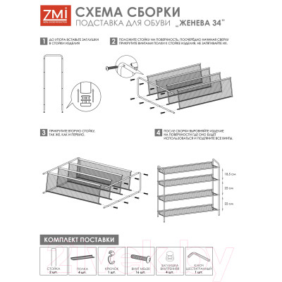 Полка для обуви ЗМИ Женева 34 / ПДОЖ34