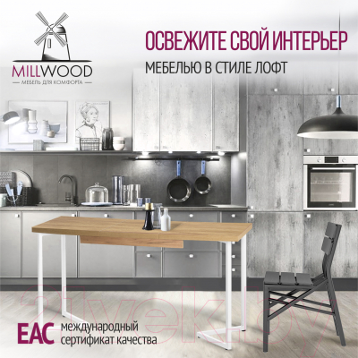 Обеденный стол Millwood Лофт Лондон 100-140x60x76