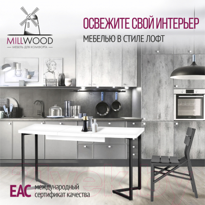 Обеденный стол Millwood Лофт Лондон Л 110-150x70x76