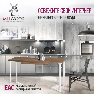 Обеденный стол Millwood Лофт Лондон 110-150x70x76