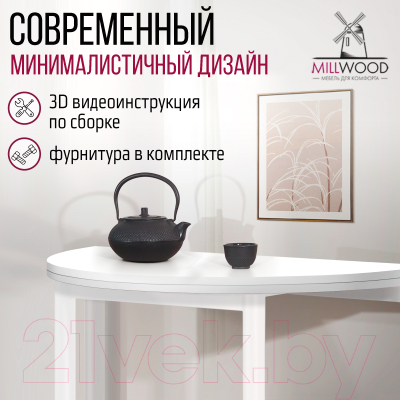 Обеденный стол Millwood Далис 1