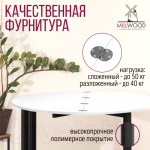 Обеденный стол Millwood Далис 1