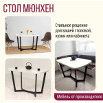 Обеденный стол Millwood Лофт Мюнхен Л 120x70x75