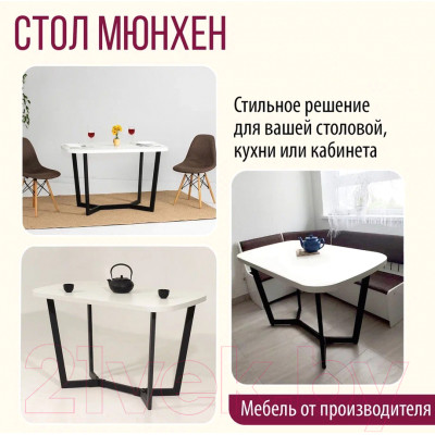 Обеденный стол Millwood Лофт Мюнхен Л 120x70x75