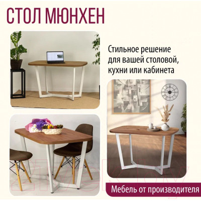 Обеденный стол Millwood Лофт Мюнхен Л 120x70x75